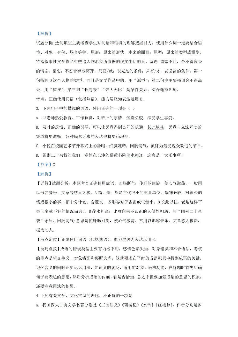 北京市丰台区2019-2020学年高二语文上学期期中试题（A卷）（含解析）.doc_第2页