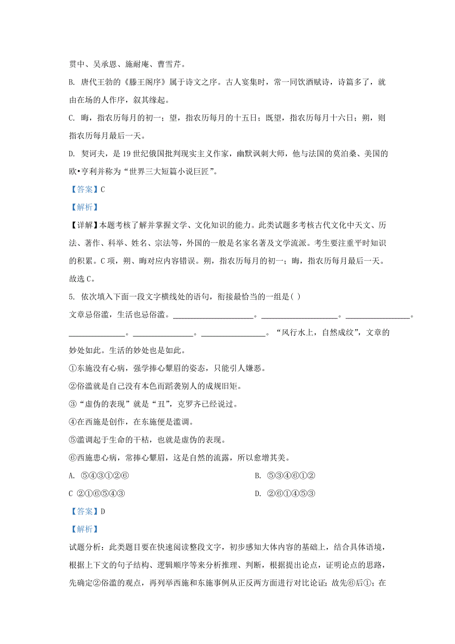 北京市丰台区2019-2020学年高二语文上学期期中试题（A卷）（含解析）.doc_第3页