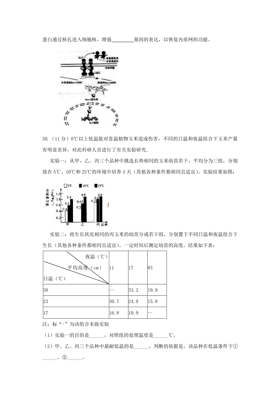 重庆市巴蜀中学2017届高三上学期第一次月考理综生物试题 WORD版含答案.doc_第3页