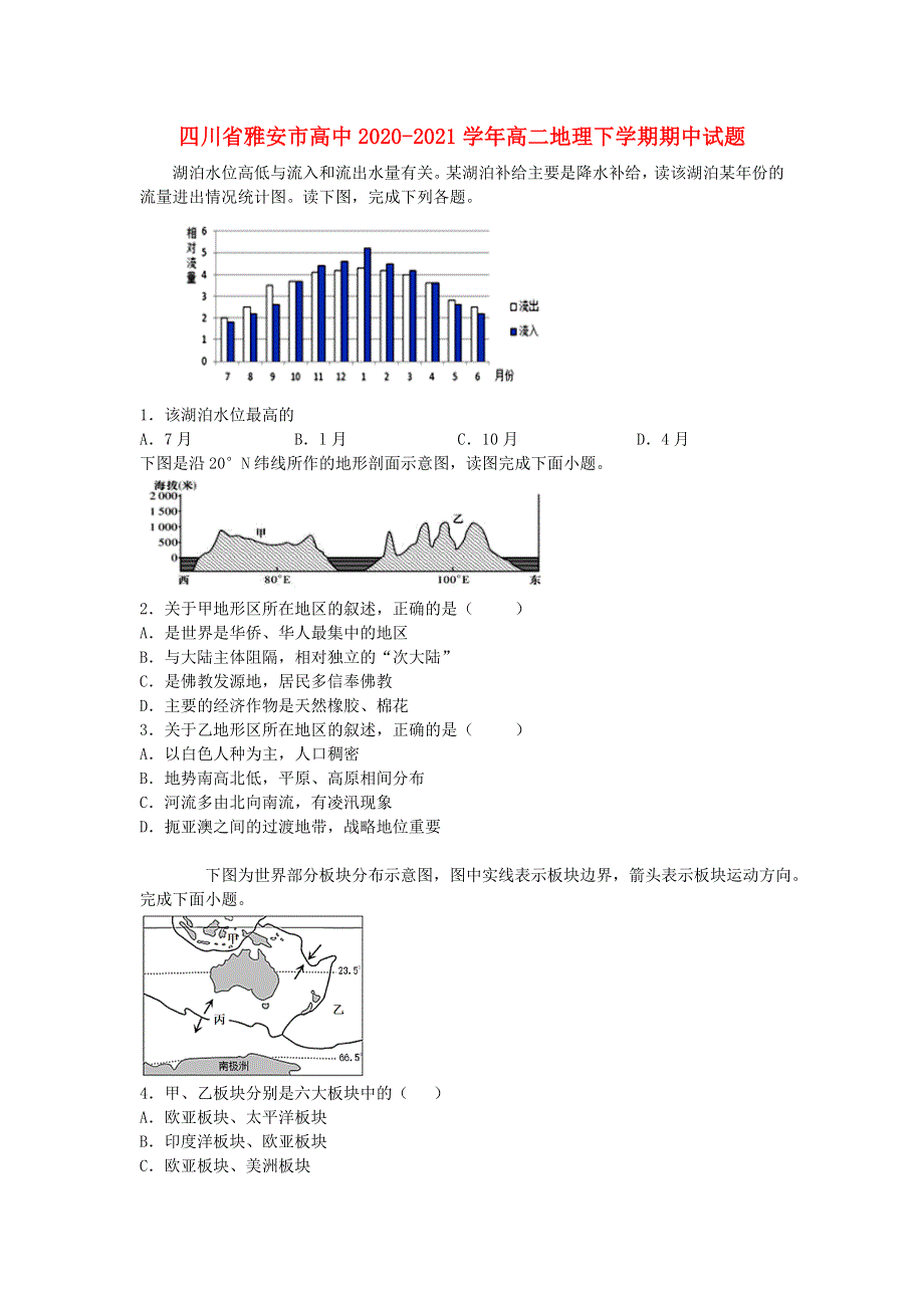 四川省雅安市高中2020-2021学年高二地理下学期期中试题.doc_第1页