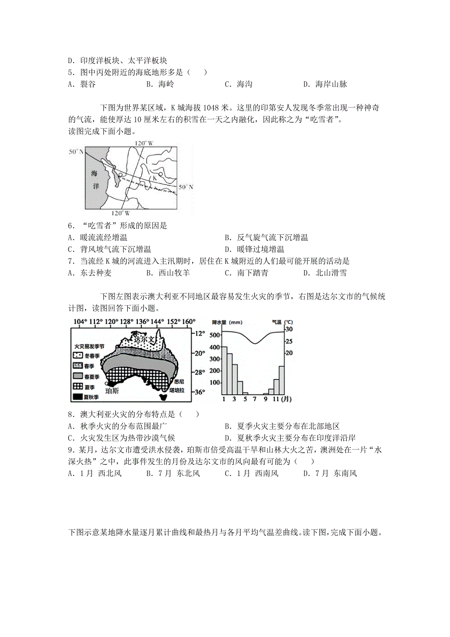 四川省雅安市高中2020-2021学年高二地理下学期期中试题.doc_第2页