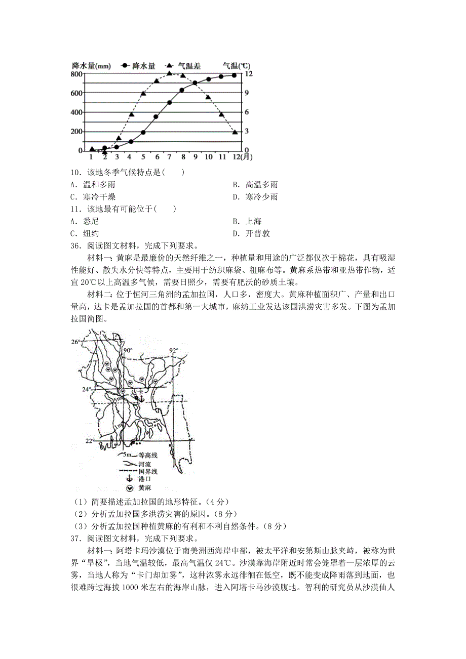 四川省雅安市高中2020-2021学年高二地理下学期期中试题.doc_第3页