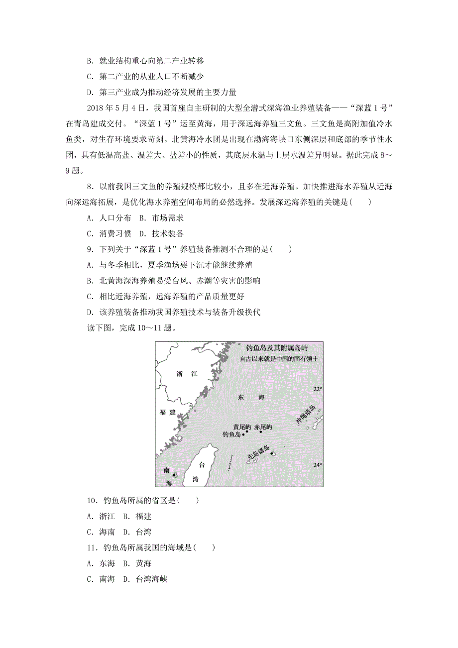 2020-2021学年新教材高中地理 第四章 国土开发与保护 章末综合检测（含解析）中图版必修2.doc_第3页