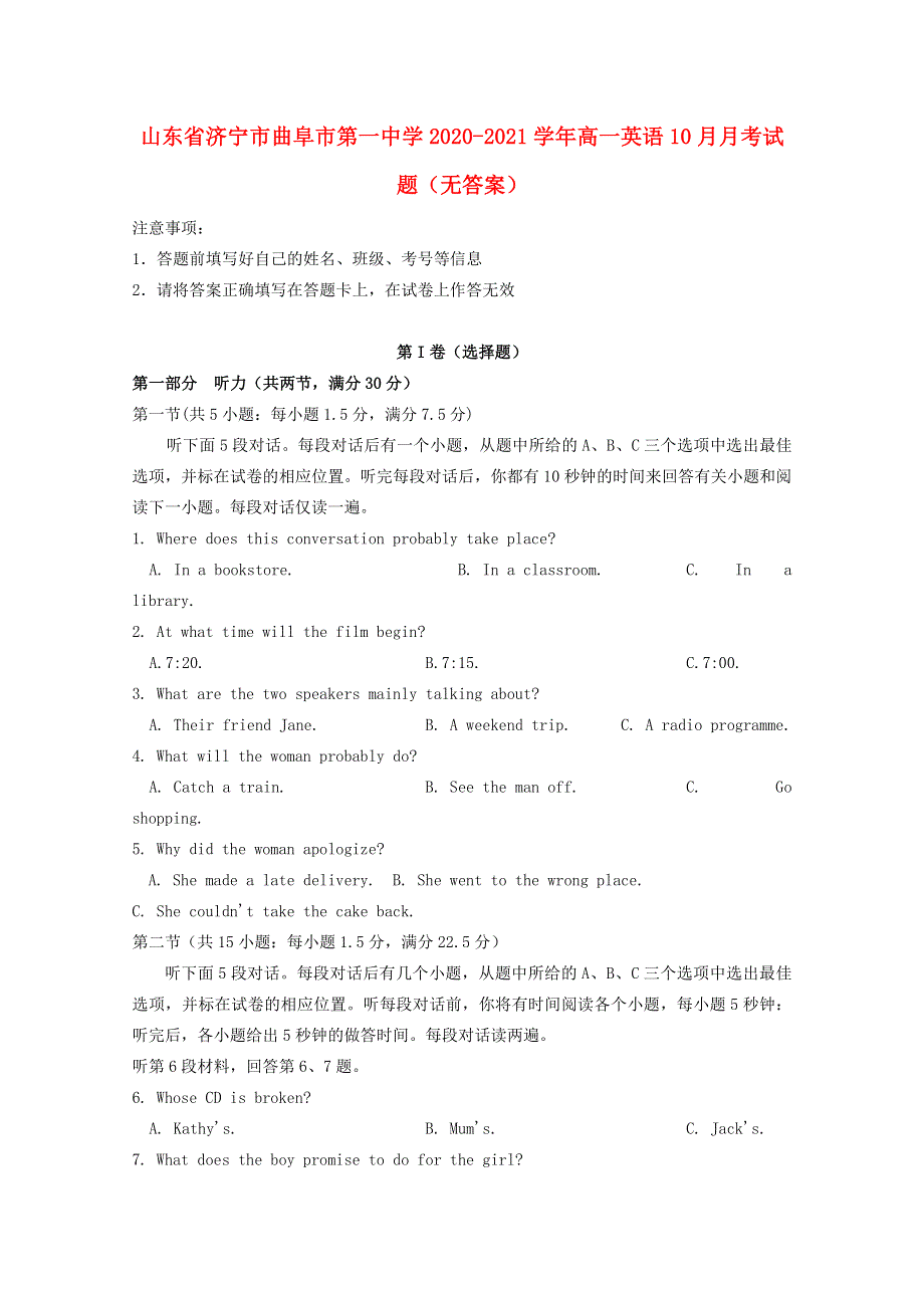 山东省济宁市曲阜市第一中学2020-2021学年高一英语10月月考试题（无答案）.doc_第1页