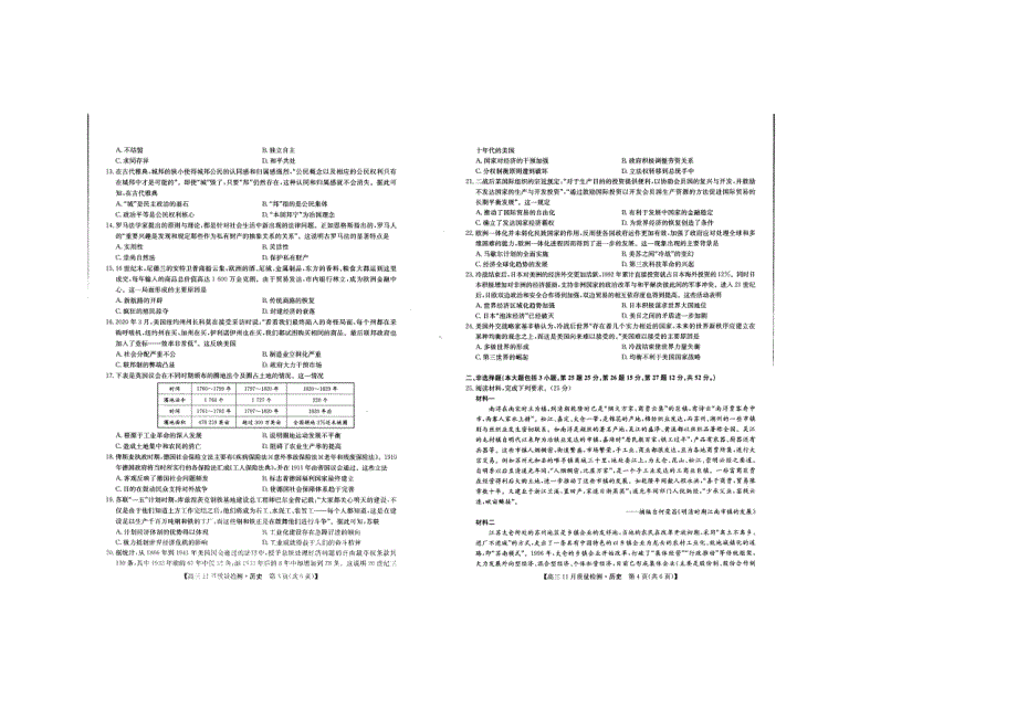 山西省长治市第二中学校2021届高三上学期11月质量检测历史试卷 扫描版含答案.docx_第2页