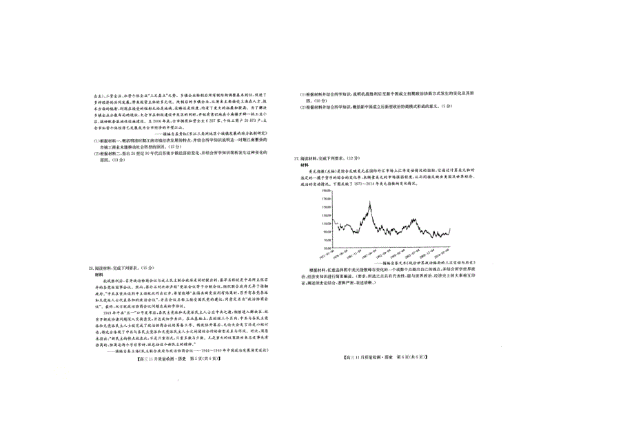 山西省长治市第二中学校2021届高三上学期11月质量检测历史试卷 扫描版含答案.docx_第3页