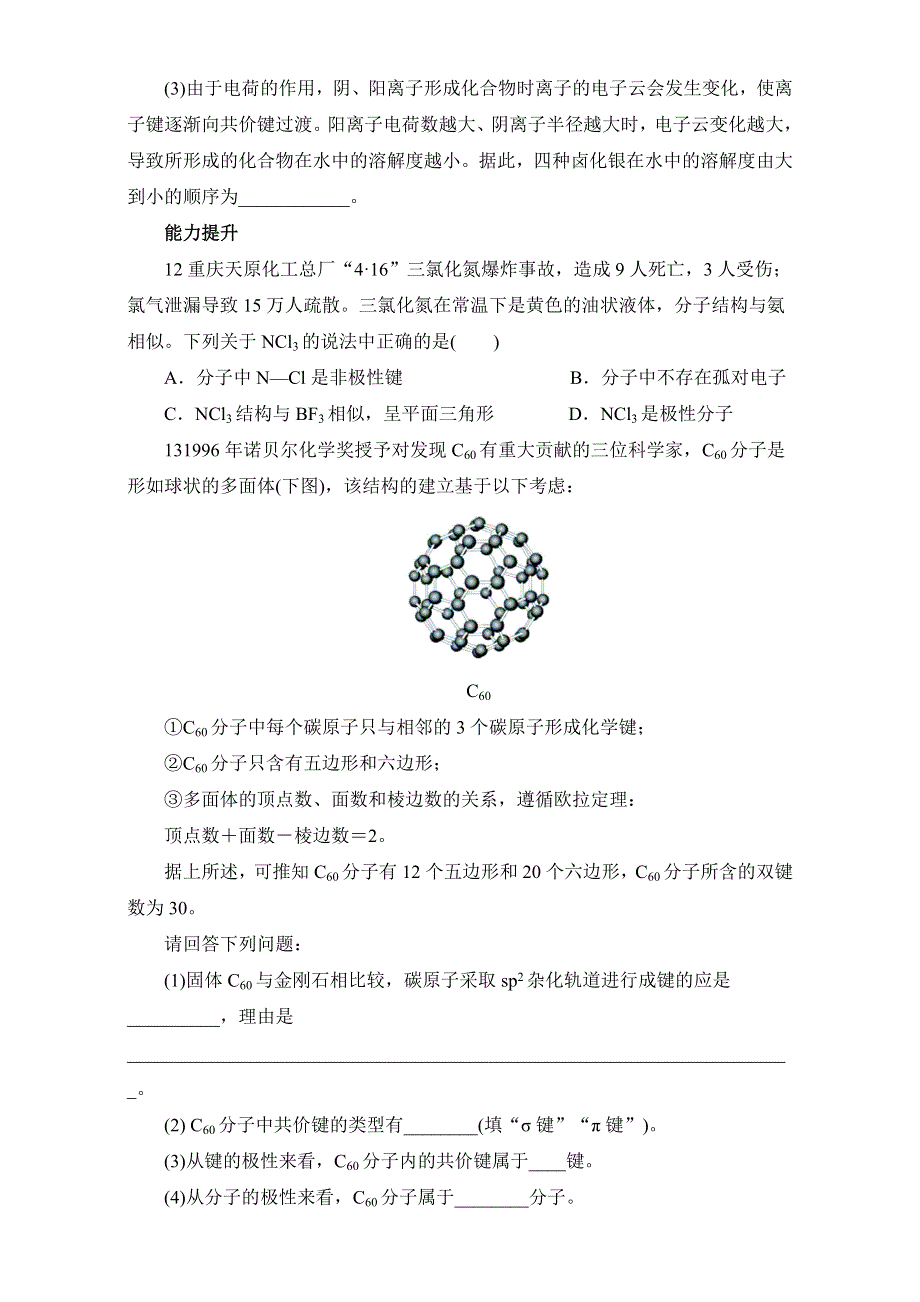 化学（鲁科版）选修三同步练习：2-第2节共价键与分子的空间构型第2课时 WORD版含答案.doc_第3页