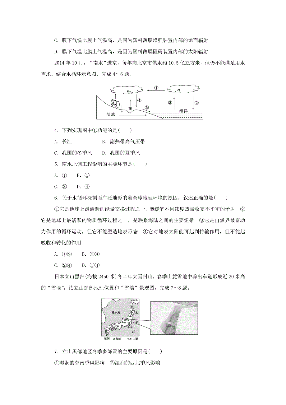 2020-2021学年新教材高中地理 第四章 地球上的水 单元检测（含解析）湘教版必修1.doc_第2页