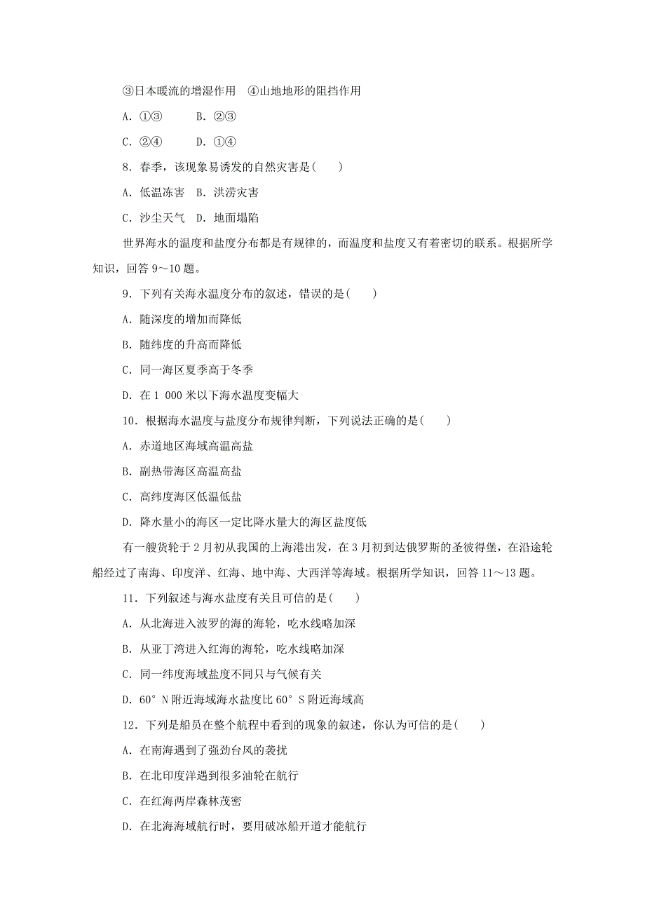 2020-2021学年新教材高中地理 第四章 地球上的水 单元检测（含解析）湘教版必修1.doc_第3页