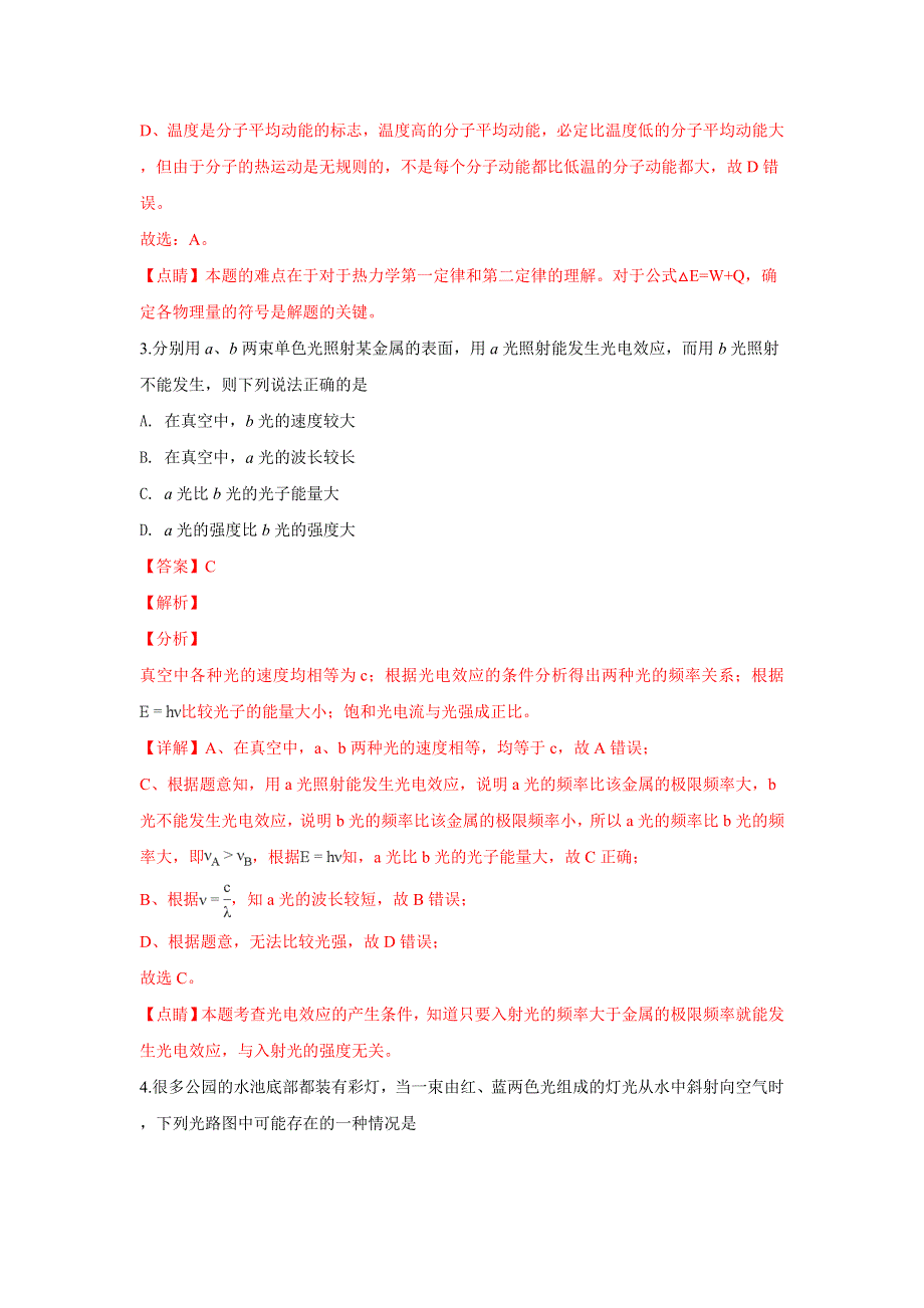 北京市丰台区2019届高三上学期期末考试物理试卷 WORD版含解析.doc_第2页