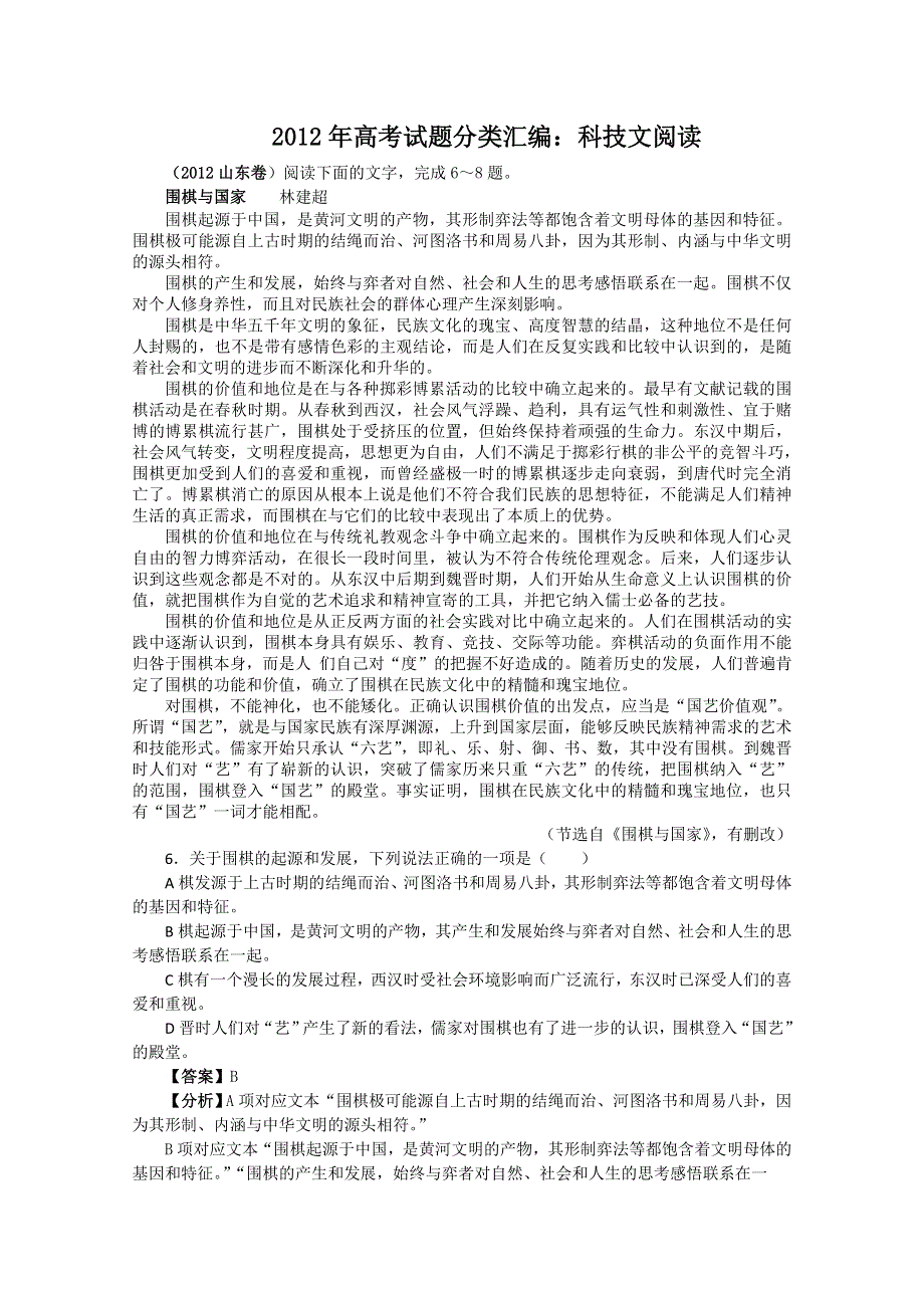 2012年高考语文试题分类汇编：科技文阅读（解析版）.doc_第1页