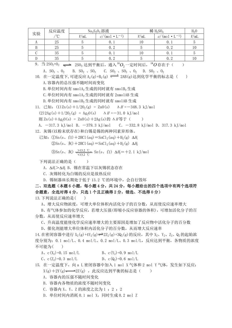 广东省普宁二中2013-2014学年高二上学期第一次月考化学（选修4）试题 WORD版含答案.doc_第2页