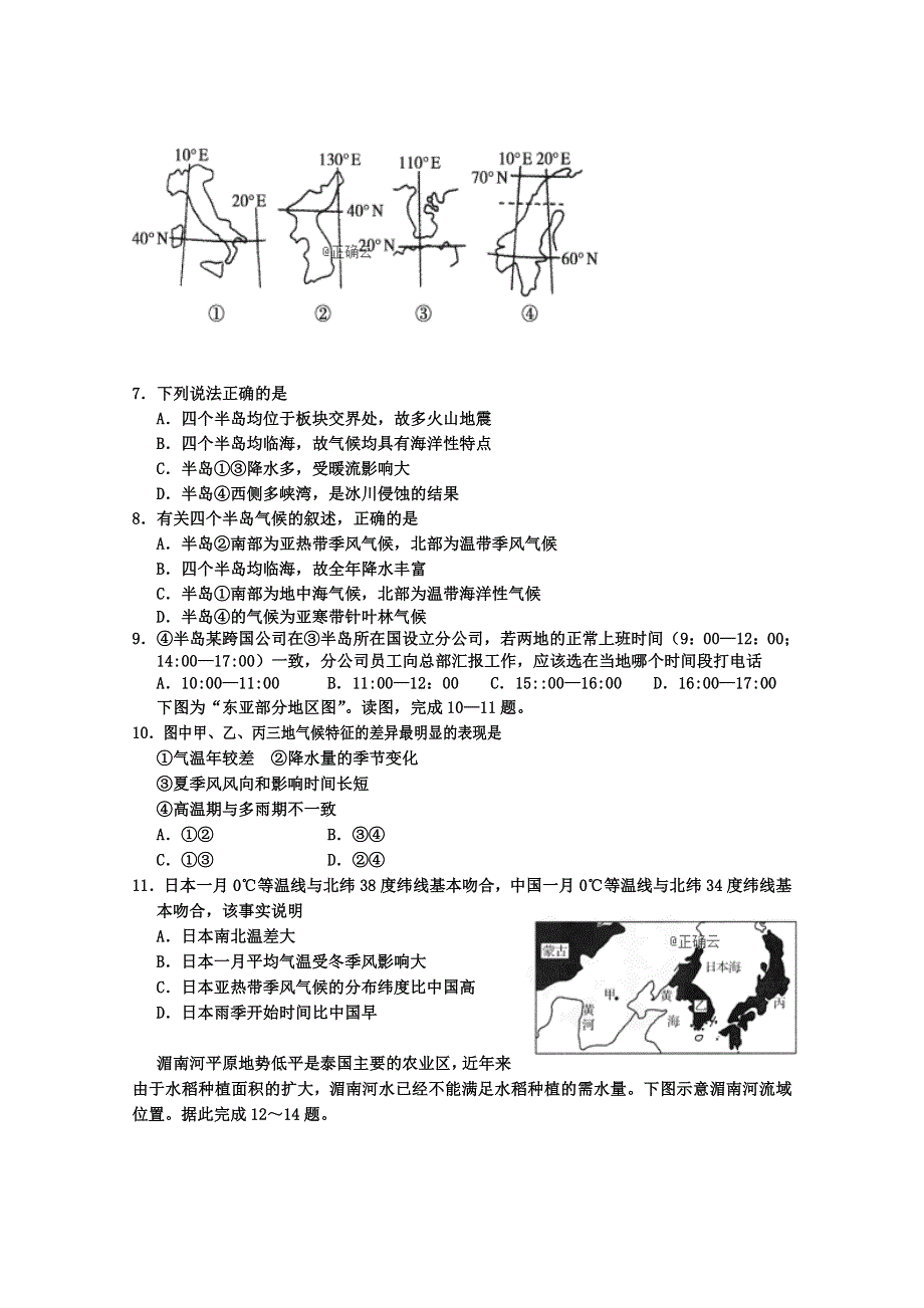 内蒙古北师大乌海附属学校2018-2019学年高二下学期入学考试地理试卷 WORD版缺答案.doc_第2页