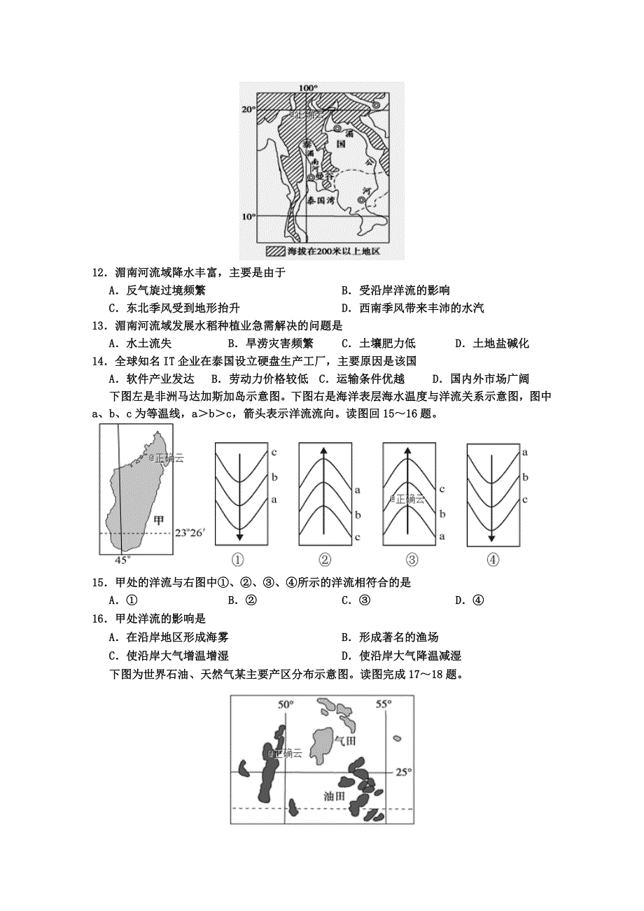 内蒙古北师大乌海附属学校2018-2019学年高二下学期入学考试地理试卷 WORD版缺答案.doc_第3页