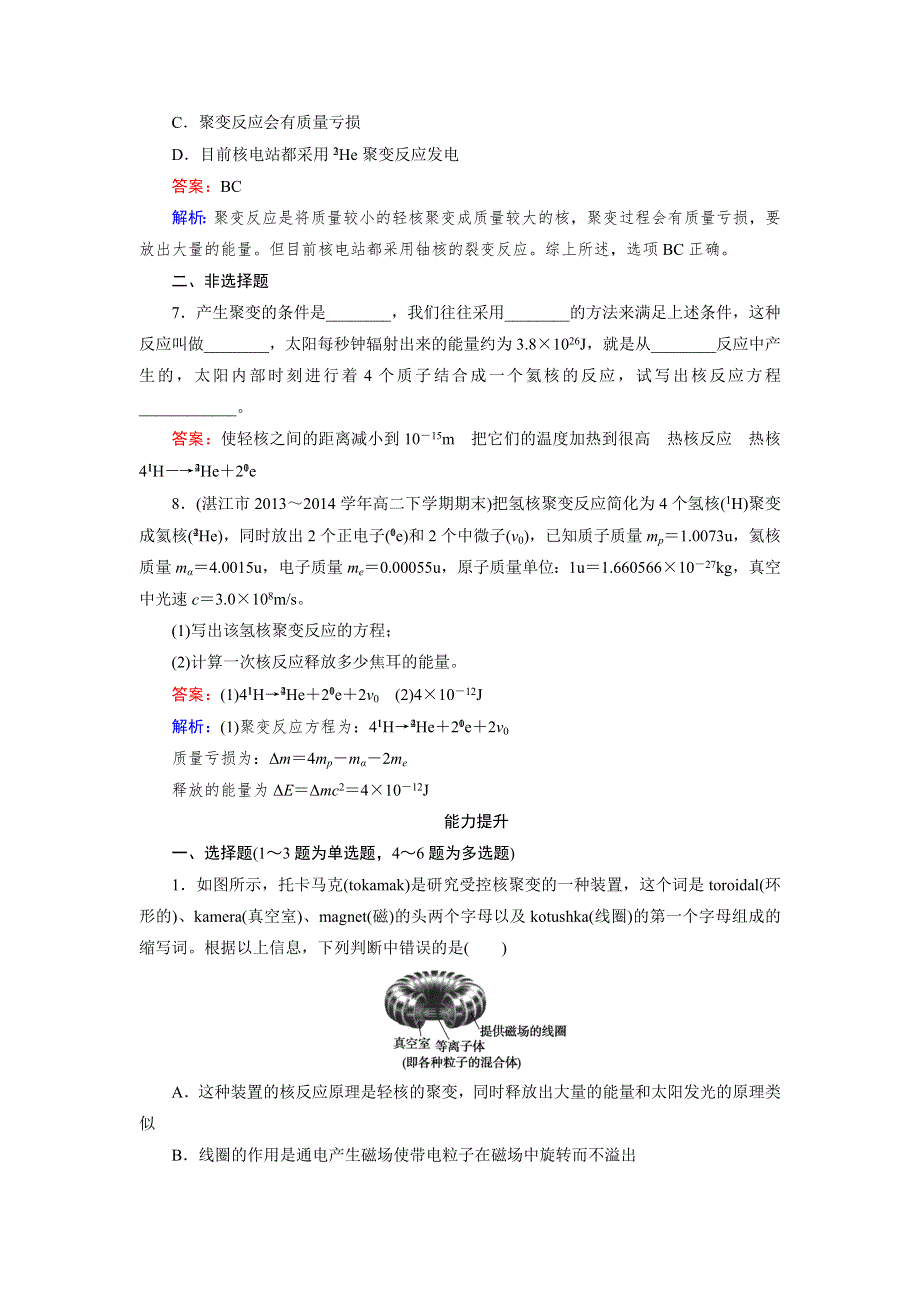 《成才之路》2015-2016学年高二人教版物理选修3-5习题：第19章 原子核 第7、8节 WORD版含答案.doc_第3页