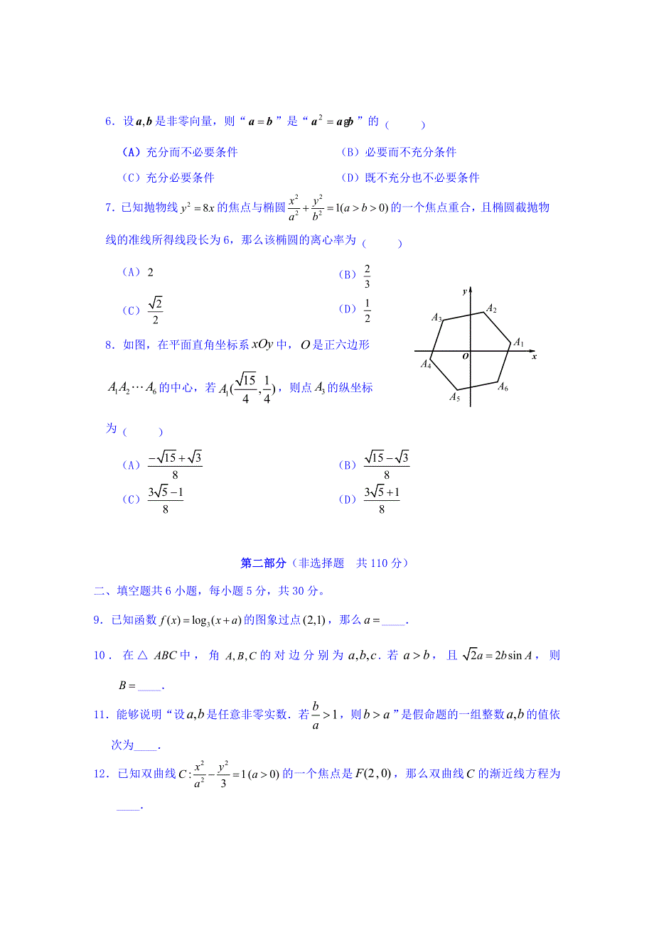 北京市丰台区2019届高三上学期期末练习数学（文科） WORD版含答案.doc_第2页