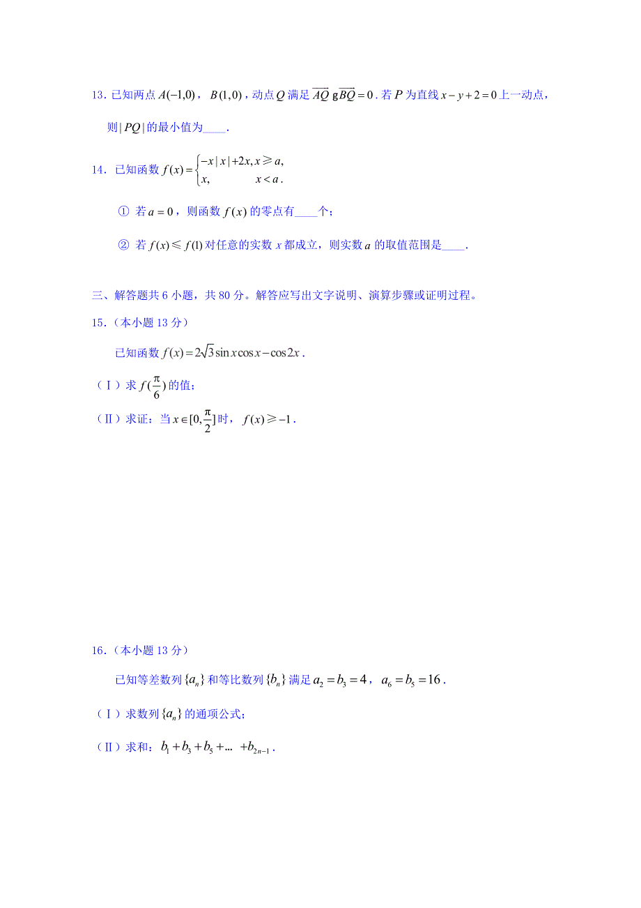 北京市丰台区2019届高三上学期期末练习数学（文科） WORD版含答案.doc_第3页