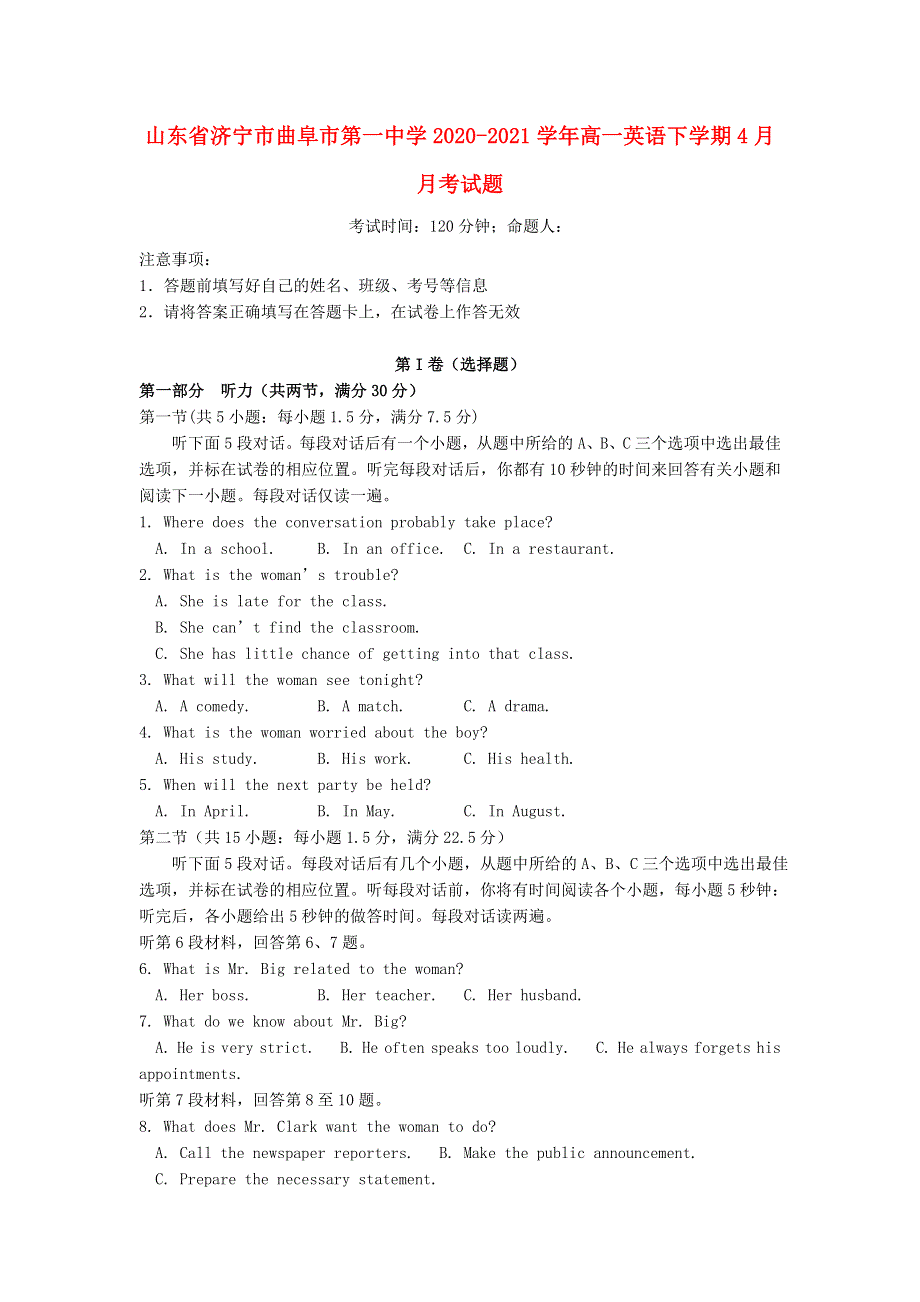 山东省济宁市曲阜市第一中学2020-2021学年高一英语下学期4月月考试题.doc_第1页