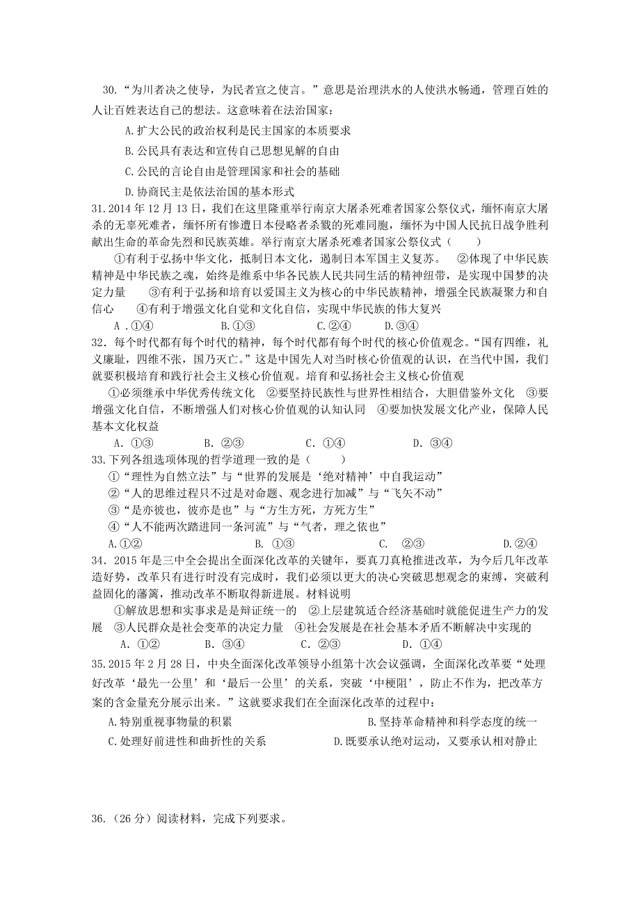 广东省普宁二中2015届高考模拟七校交流政治试题.doc_第2页