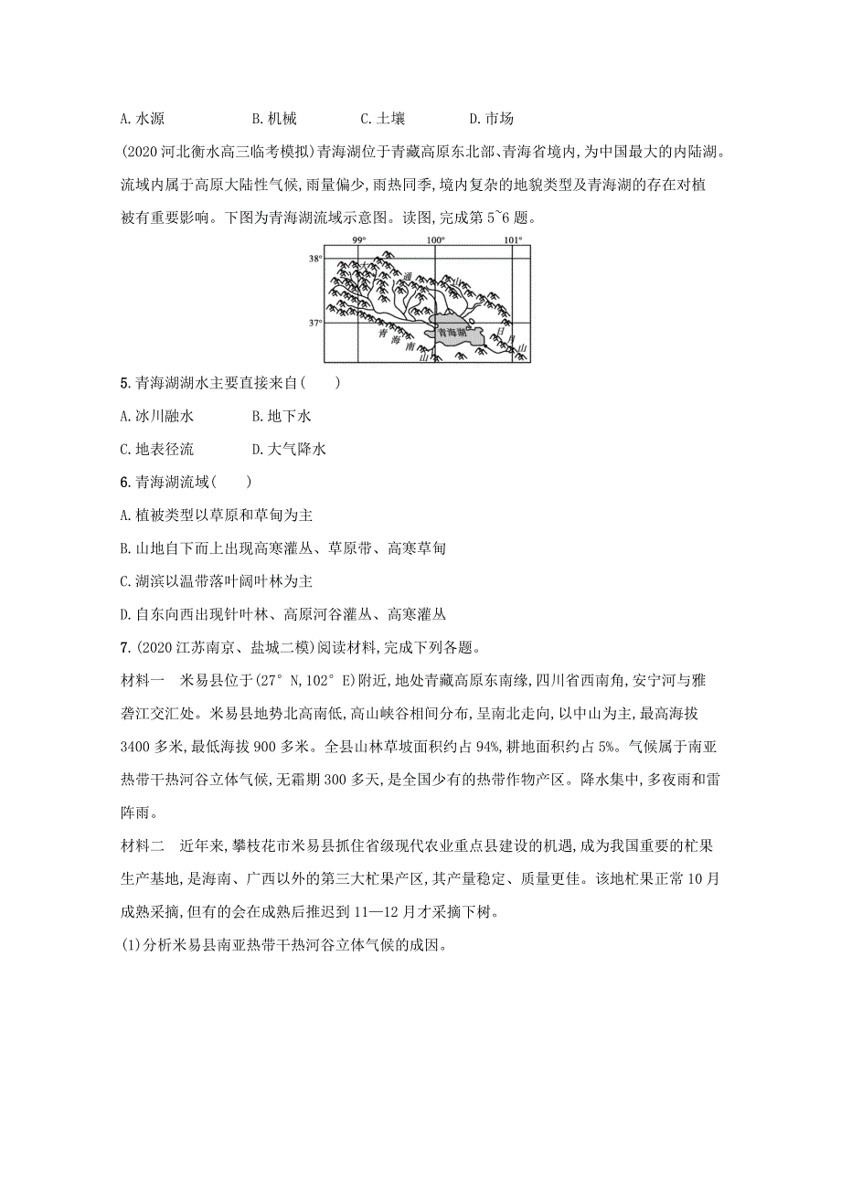 2022届新教材高考地理一轮复习 规范练48 中国地理分区（含解析）新人教版.docx_第2页