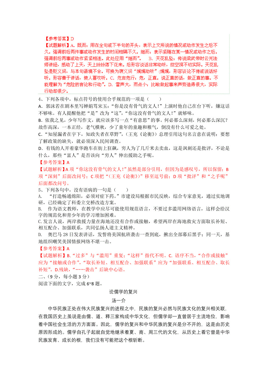 2012年高考语文最新密破仿真模拟卷三（教师备课版）：第3周测试.doc_第2页