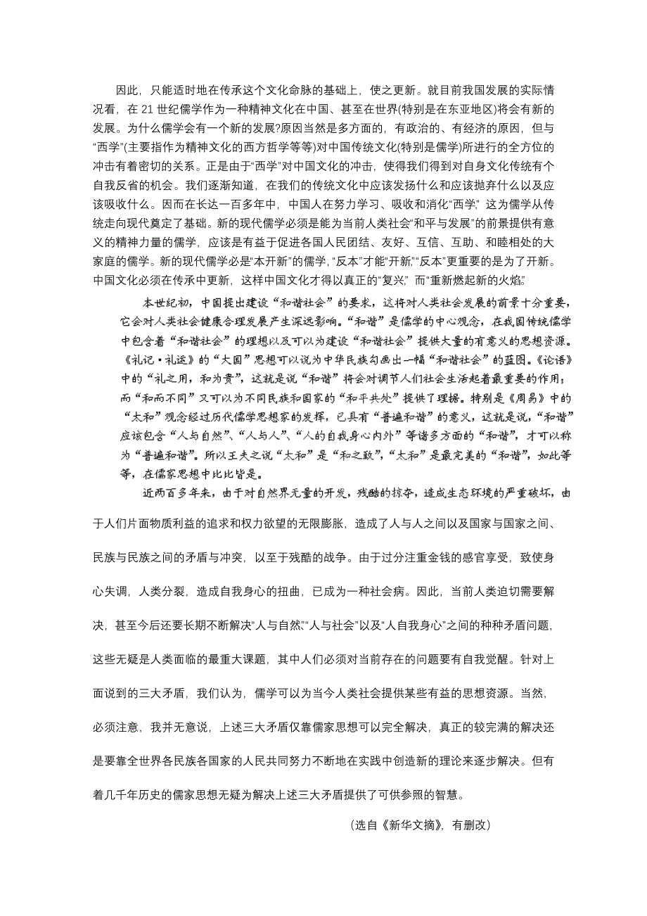 2012年高考语文最新密破仿真模拟卷三（教师备课版）：第3周测试.doc_第3页