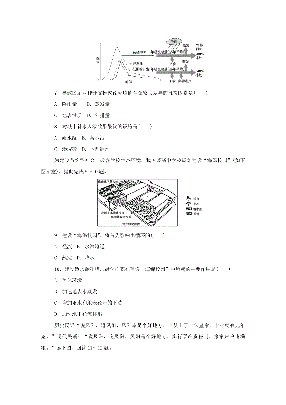 2020-2021学年新教材高中地理 第四章 地球上的水 单元素养卷（含解析）湘教版必修1.doc_第3页