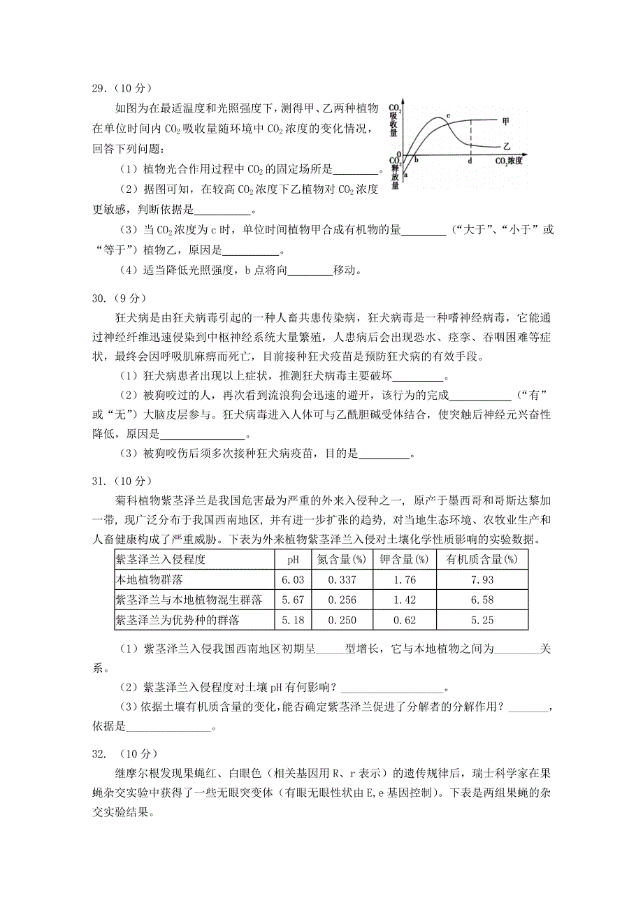 四川省雅安市高中2020届高三生物第三次诊断性检测试题.doc_第2页