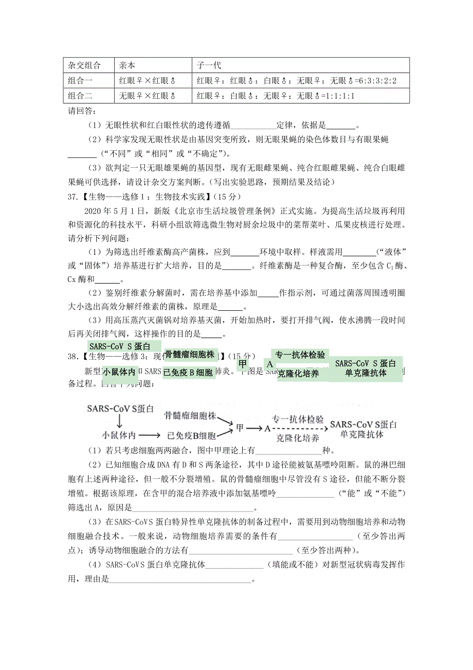 四川省雅安市高中2020届高三生物第三次诊断性检测试题.doc_第3页