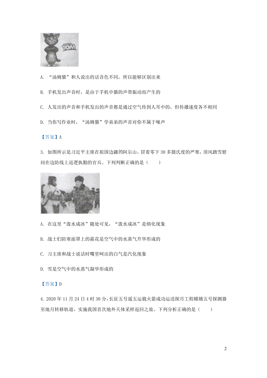 山西省阳泉市2020-2021学年八年级物理上学期期末考试试题.docx_第2页