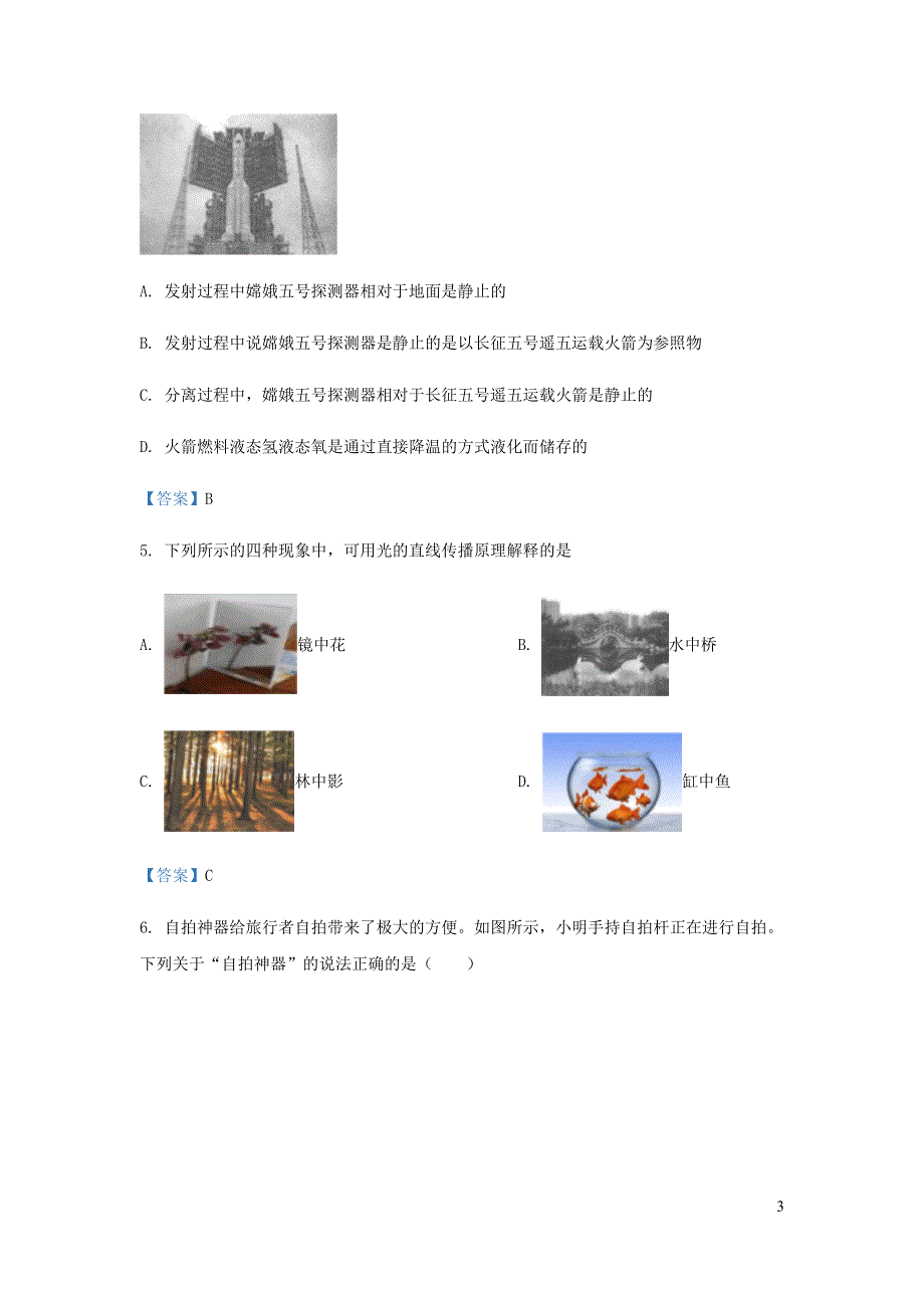 山西省阳泉市2020-2021学年八年级物理上学期期末考试试题.docx_第3页