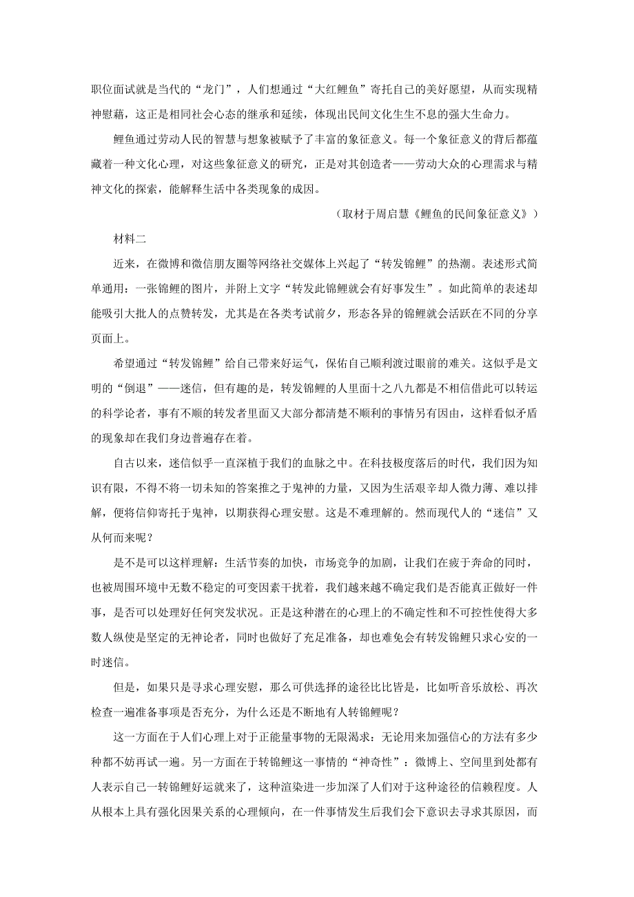 北京市丰台区2019届高三语文上学期期末考试试题（含解析）.doc_第2页