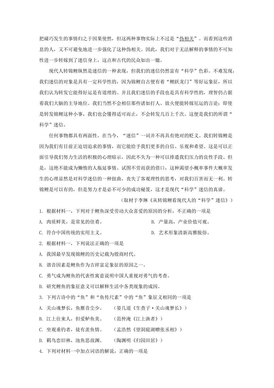 北京市丰台区2019届高三语文上学期期末考试试题（含解析）.doc_第3页