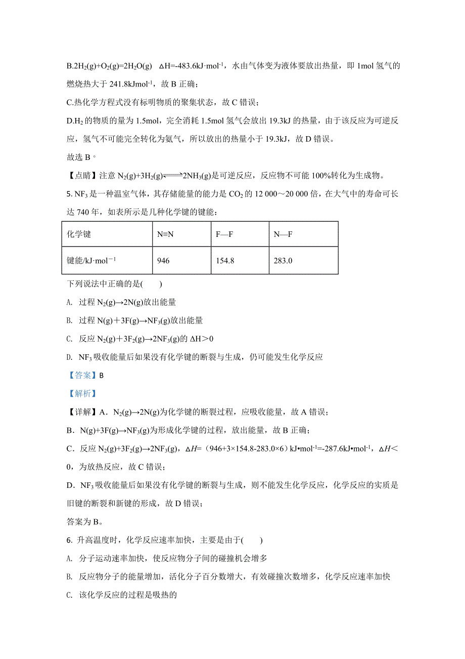 山东省济宁市曲阜市第一中学2020-2021学年高二上学期阶段性检测（9月月考）化学试题 WORD版含解析.doc_第3页