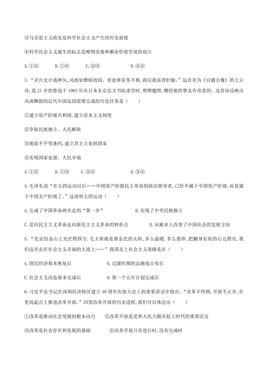 山西省（晋中市）2020-2021学年高一上学期期末调研政治试题 WORD版含答案.docx_第2页