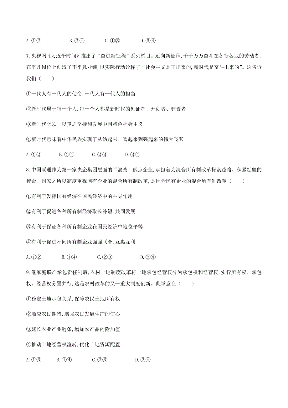 山西省（晋中市）2020-2021学年高一上学期期末调研政治试题 WORD版含答案.docx_第3页