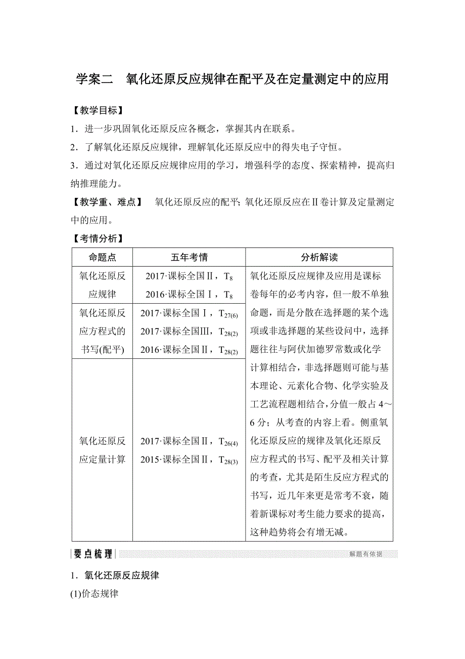 2020高考化学新一线大一轮复习人教通用版讲义+精练：第二章 化学物质及其变化 WORD版含解析.doc_第1页