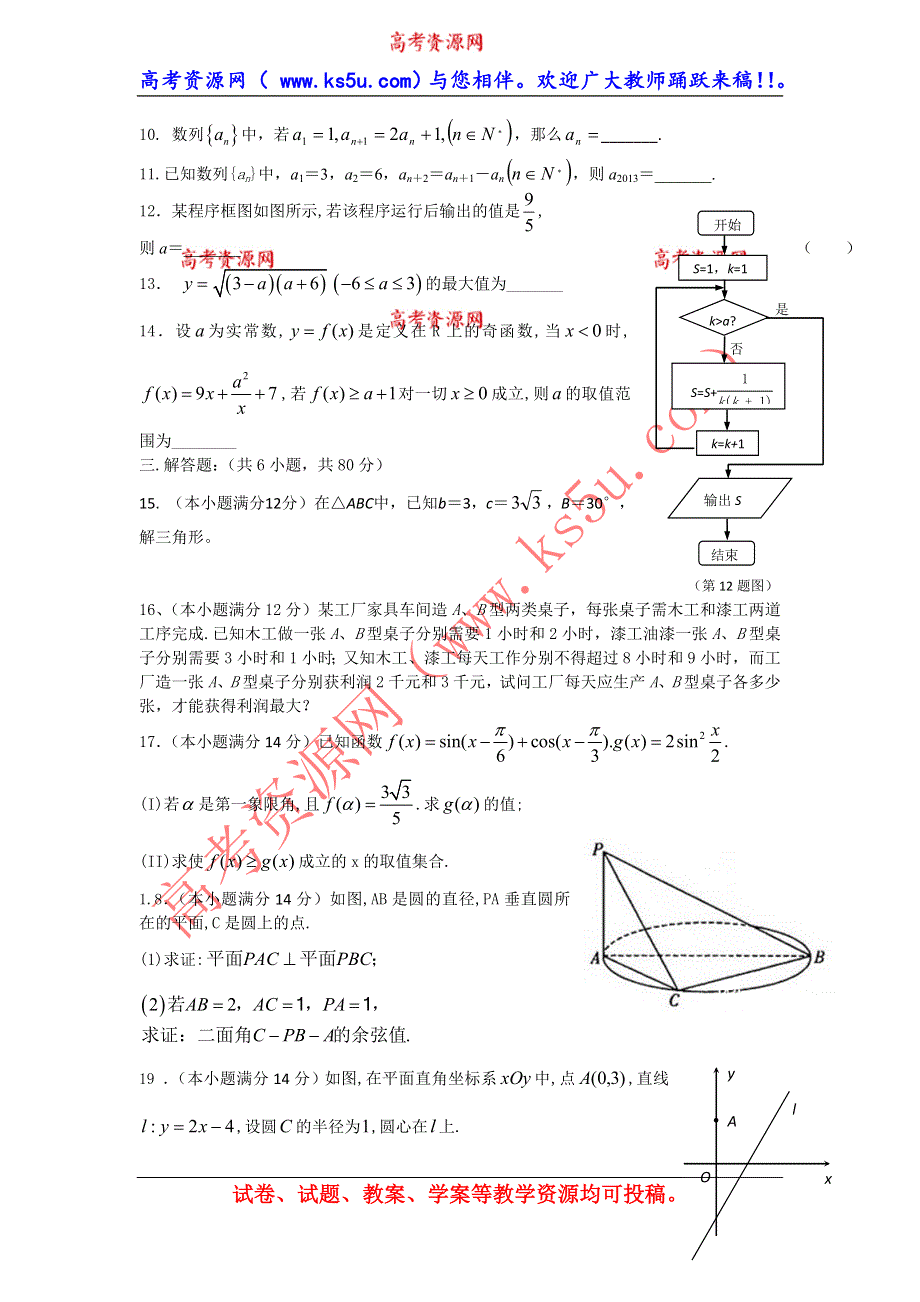 广东省普宁二中2013-2014学年高二上学期期中考试数学（理）试题 WORD版无答案.doc_第2页