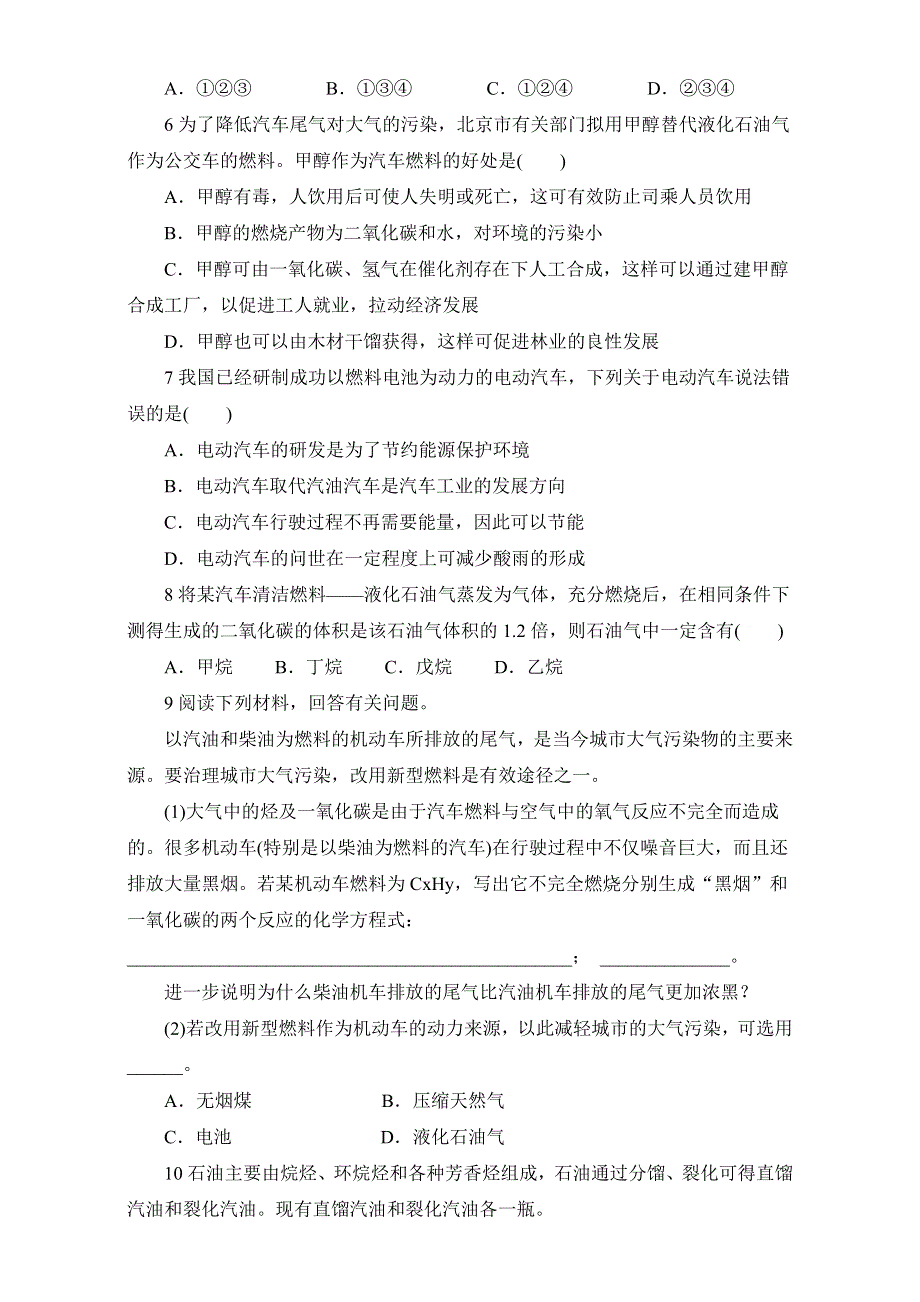 化学（鲁科版）选修一同步练习：3-课题3汽车燃料清洁化 WORD版含答案.doc_第2页