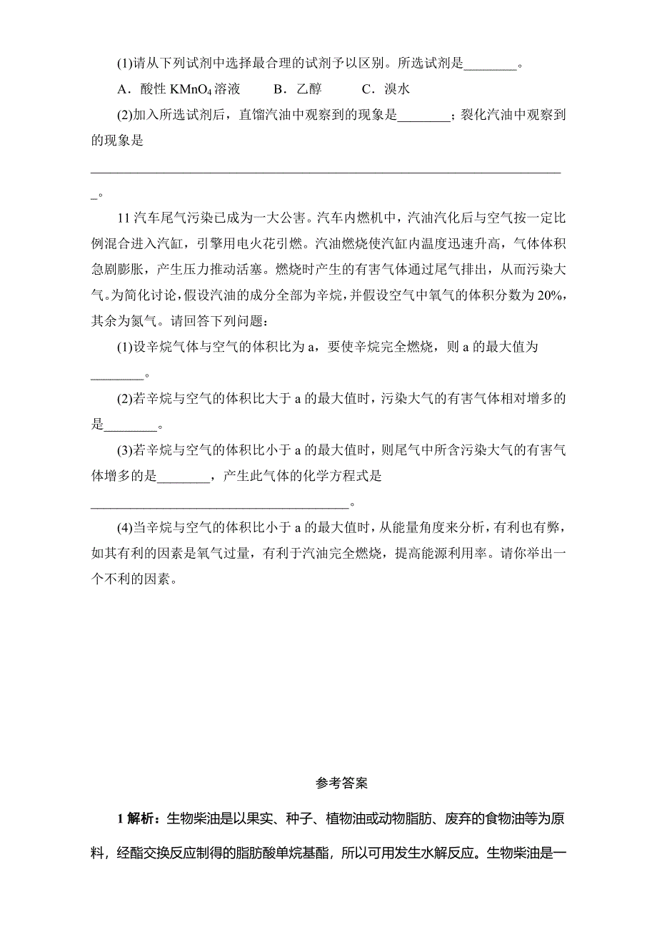 化学（鲁科版）选修一同步练习：3-课题3汽车燃料清洁化 WORD版含答案.doc_第3页