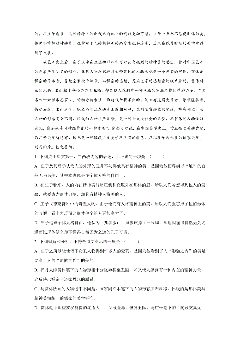 内蒙古北师大乌海附属学校2018-2019学年高二上学期期中考试语文试卷 WORD版缺答案.doc_第2页