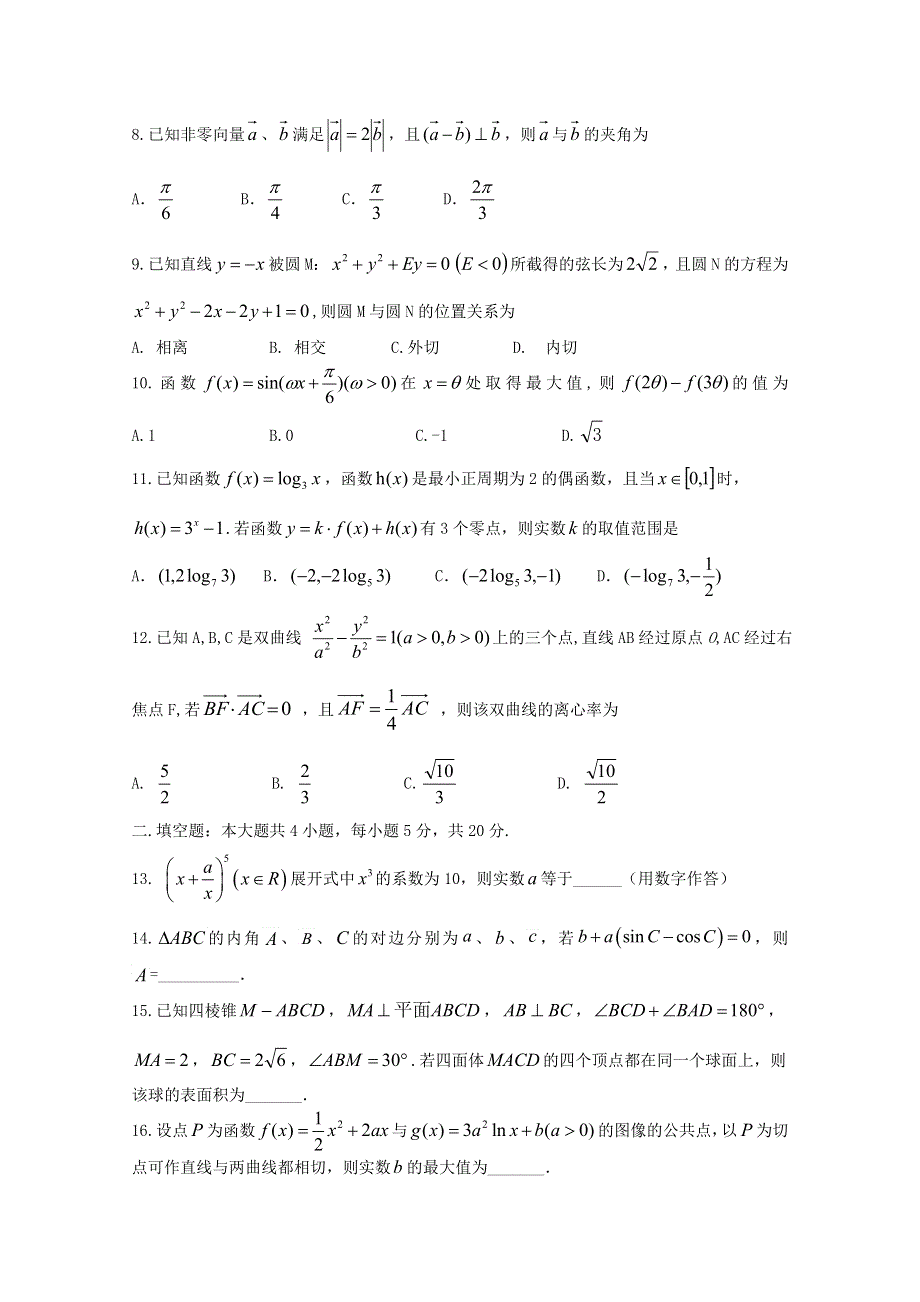 四川省雅安市高中2020届高三数学第三次诊断性检测试题 理.doc_第2页