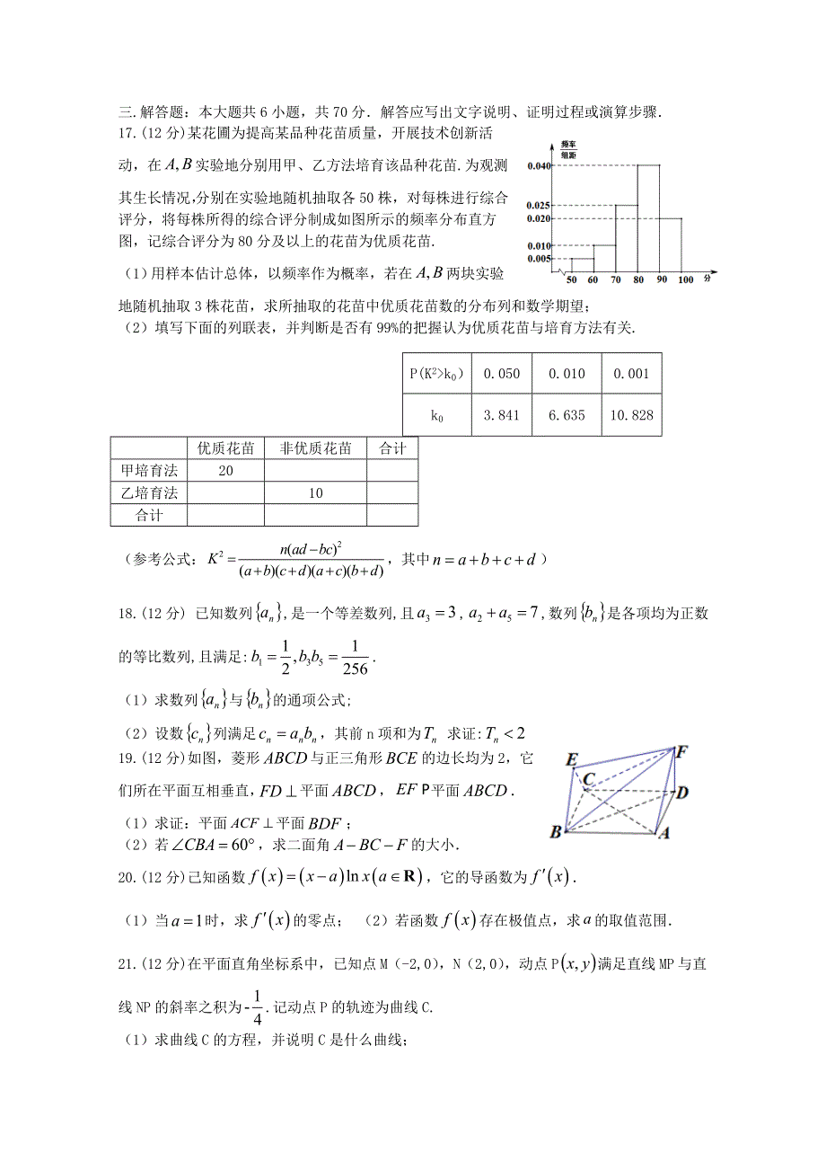 四川省雅安市高中2020届高三数学第三次诊断性检测试题 理.doc_第3页