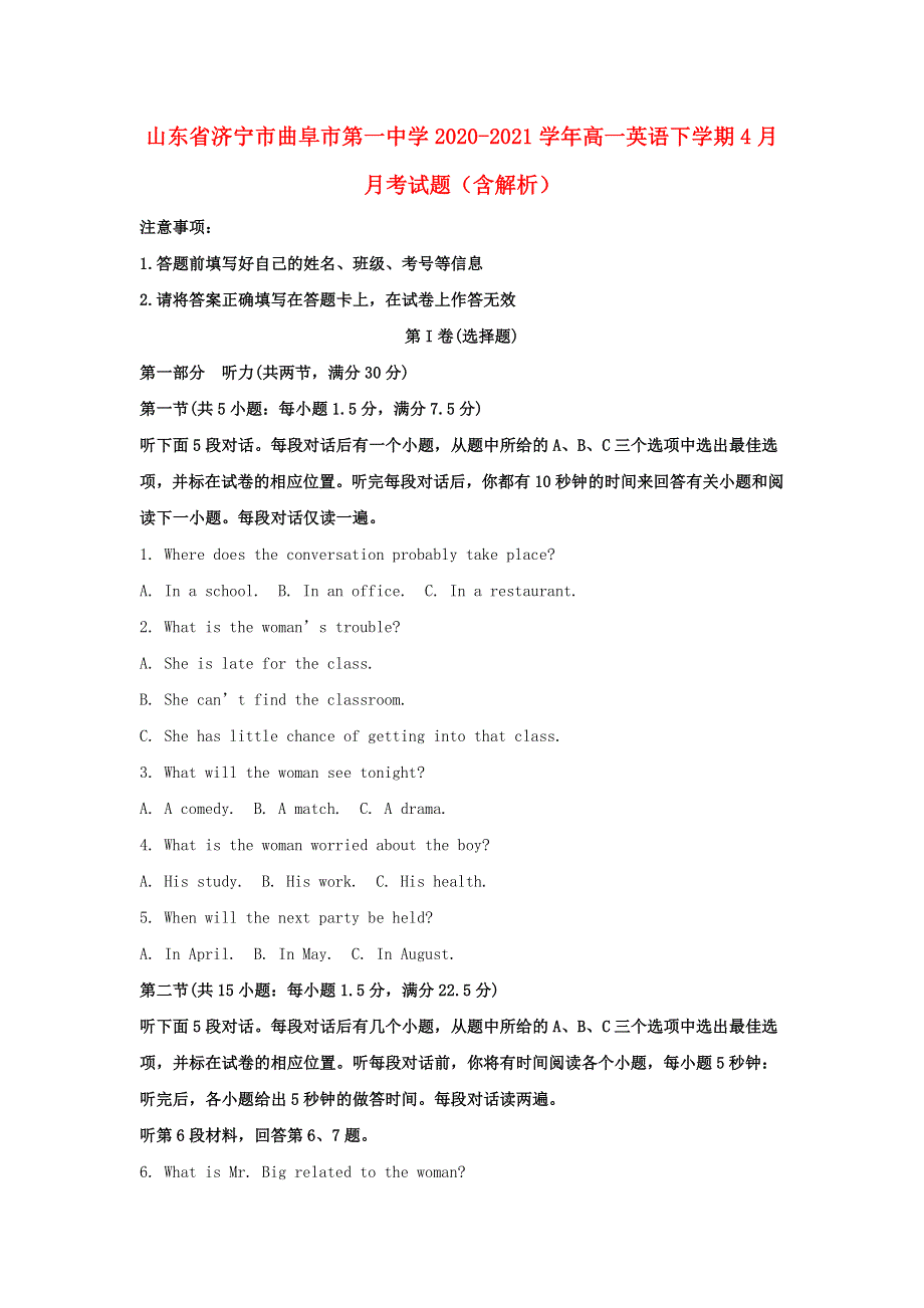 山东省济宁市曲阜市第一中学2020-2021学年高一英语下学期4月月考试题（含解析）.doc_第1页