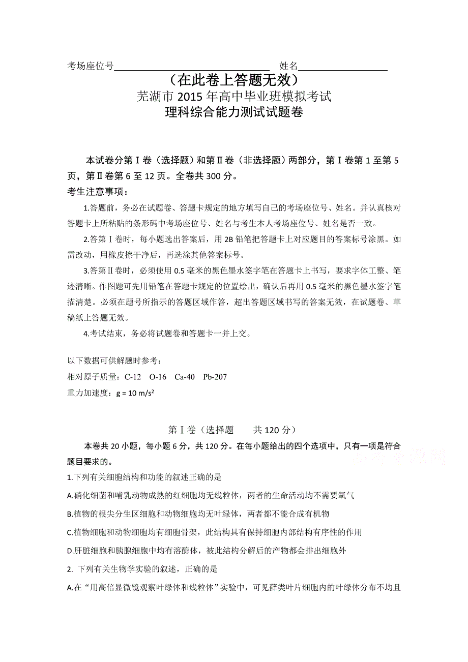 安徽省芜湖市2015届高三5月模拟考试理综试题.doc_第1页