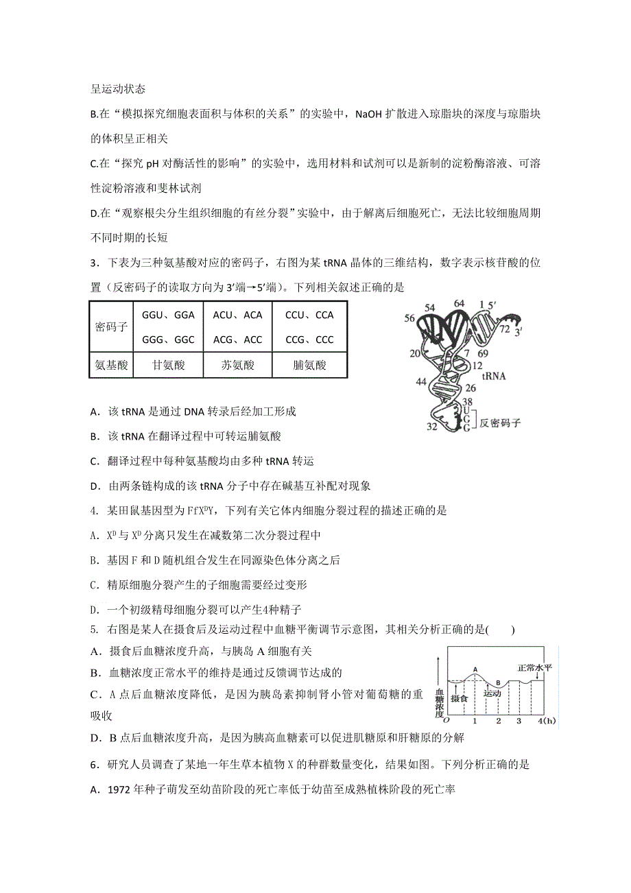 安徽省芜湖市2015届高三5月模拟考试理综试题.doc_第2页