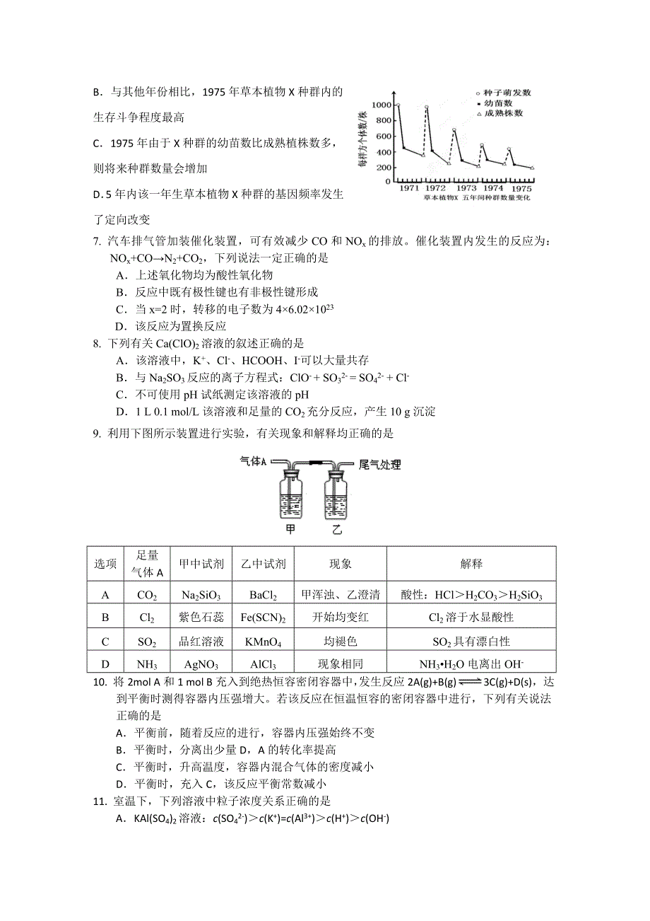 安徽省芜湖市2015届高三5月模拟考试理综试题.doc_第3页