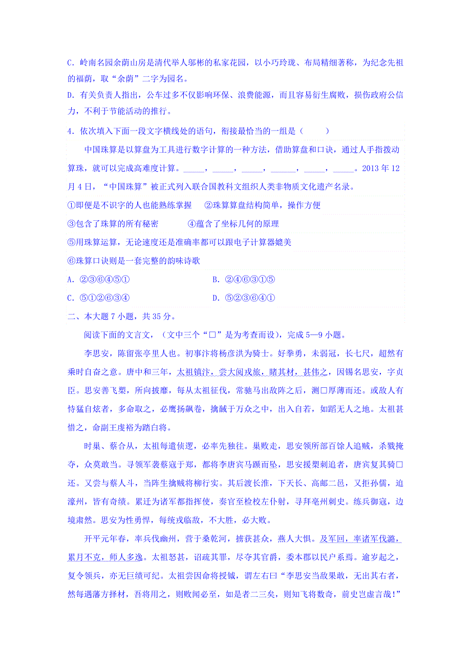 广东省普宁二中2014-2015学年高二下学期第一次月考语文试题 WORD版含答案.doc_第2页