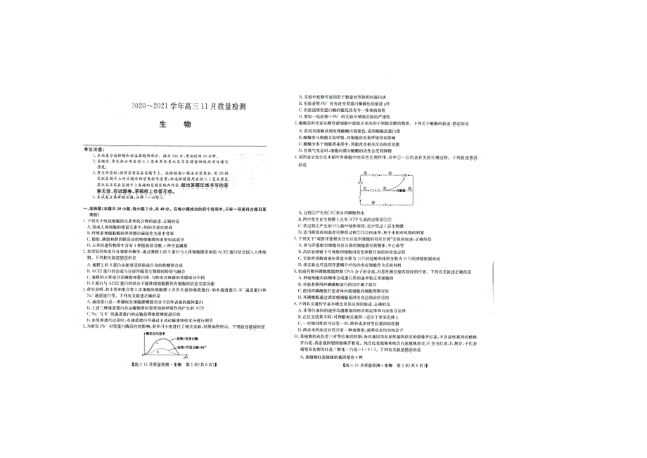 山西省长治市第二中学校2021届高三上学期11月质量检测生物试卷 扫描版含答案.docx_第1页