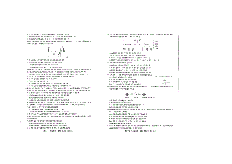 山西省长治市第二中学校2021届高三上学期11月质量检测生物试卷 扫描版含答案.docx_第2页